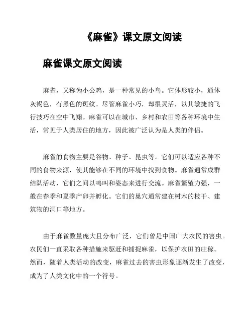 《麻雀》课文原文阅读