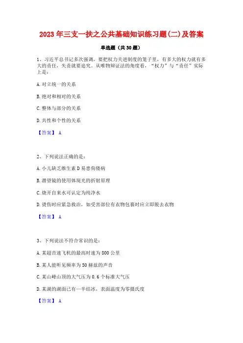 2023年三支一扶之公共基础知识练习题(二)及答案