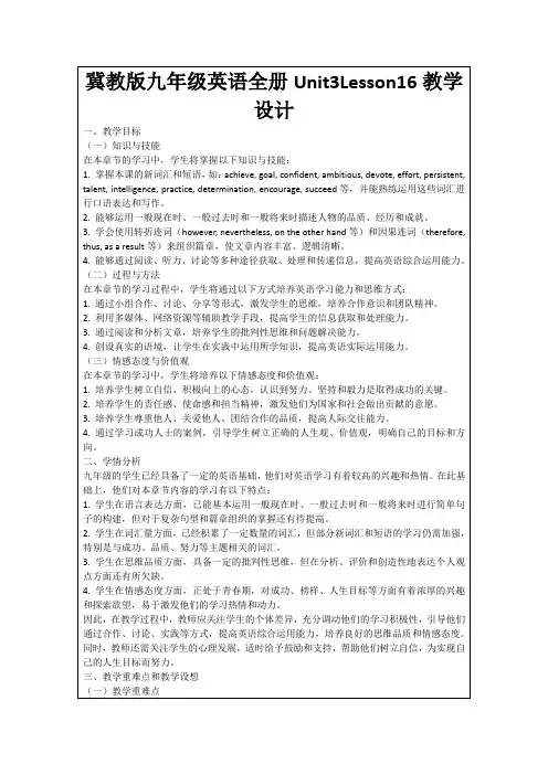 冀教版九年级英语全册Unit3Lesson16教学设计