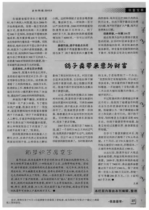 稻草织苫废变宝