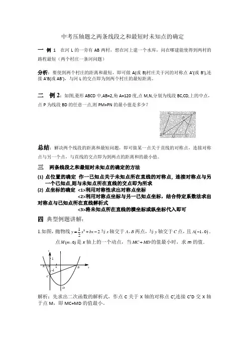 两线段之和最短问题