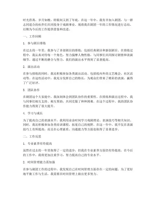 年底个人工作总结剧团