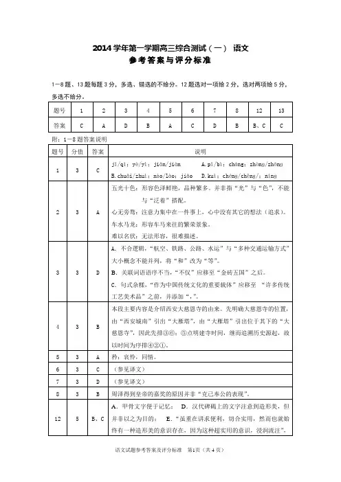 广东省广州市海珠区2015届高三8月摸底考试_2014年8月高三语文参考答案与评分标准(区)