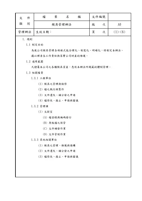 模具管理办法