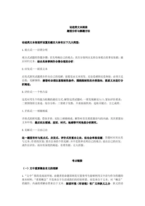 浙江高考语文总复习：论述类文本阅读题型分析与解题方法(精品备考资料)