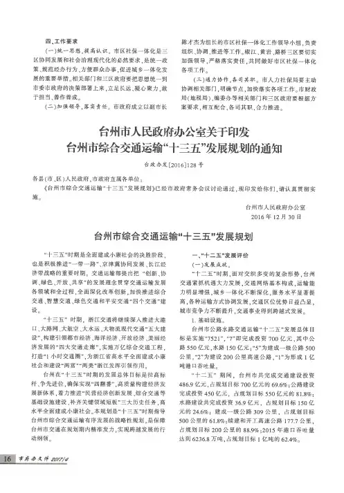 台州市人民政府办公室关于印发台州市综合交通运输“十三五”发展