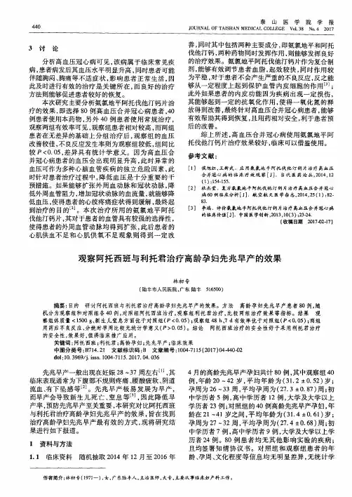 观察阿托西班与利托君治疗高龄孕妇先兆早产的效果