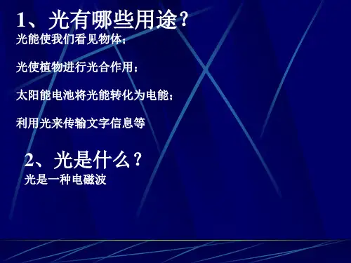 光世界巡行.ppt
