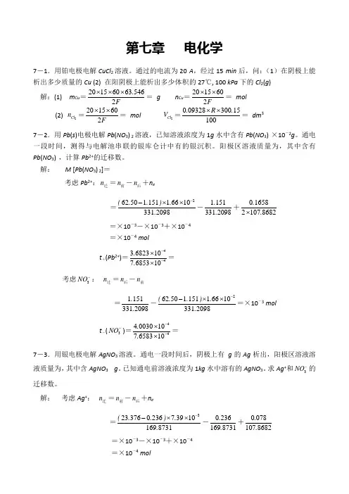 物理化学第五版课后习题答案