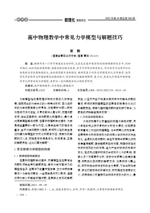 高中物理教学中常见力学模型与解题技巧