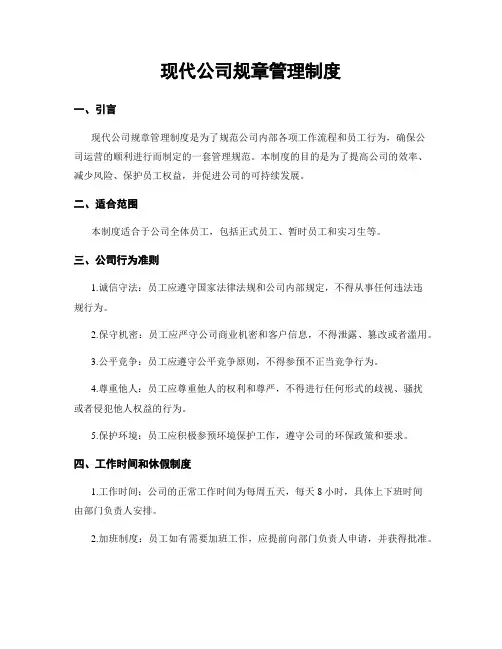 现代公司规章管理制度