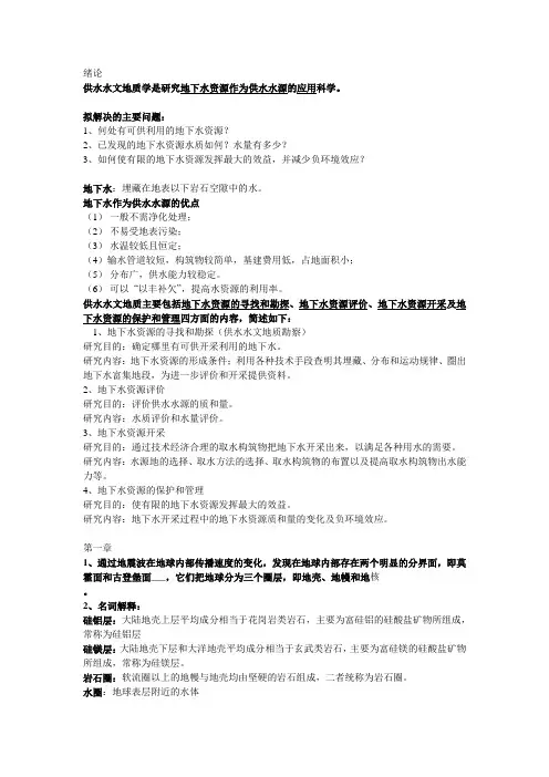 水文 地质 供水水文地质
