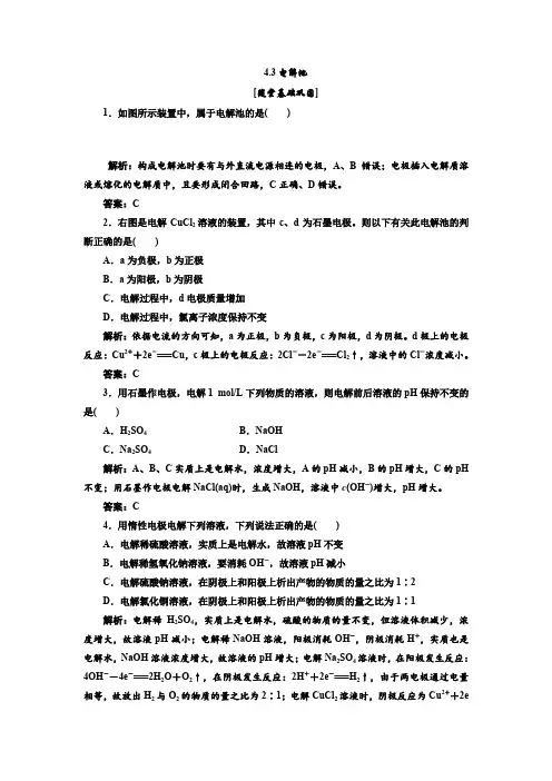 4.3电解池第一课时每课一练(人教选修4)1