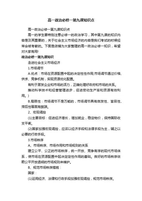 高一政治必修一第九课知识点