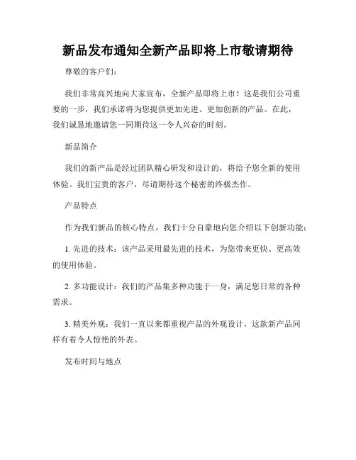 新品发布通知全新产品即将上市敬请期待