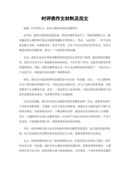 时评类作文材料及范文