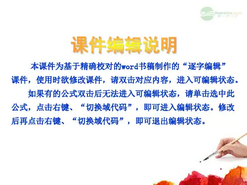 高考物理一轮复习课件 第7单元恒定电流课件 新人教版 浙江专版