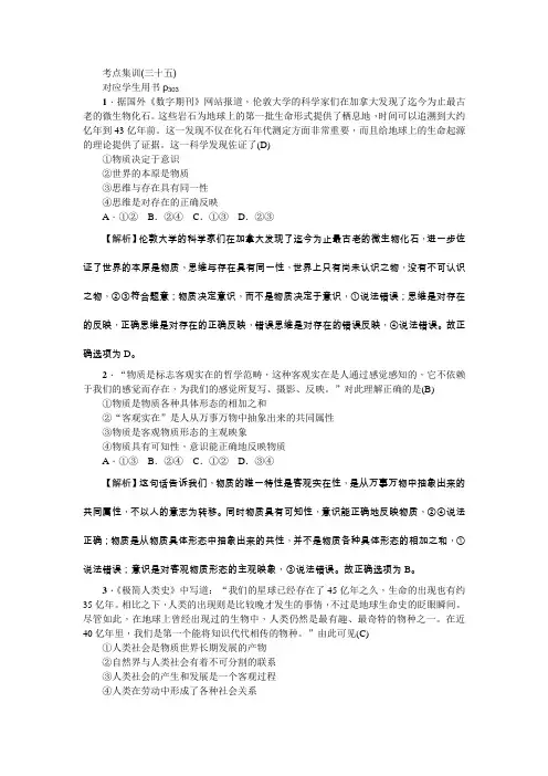 新课标名师导学高考第一轮总复习政治考点集训(三十五)探究世界的本质