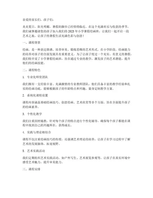 画画暑假班招生文案小学