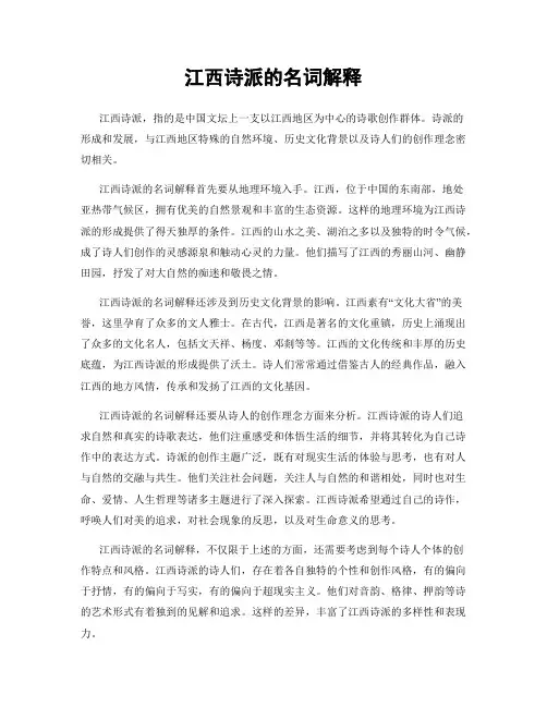 江西诗派的名词解释