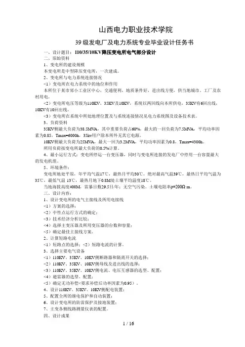 发电毕业设计方案任务书