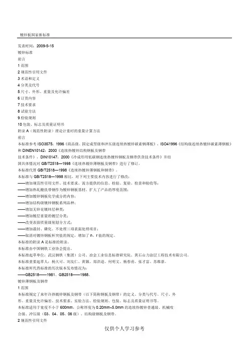 镀锌板国家新标准