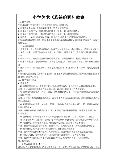 小学美术《彩铅绘画》教案