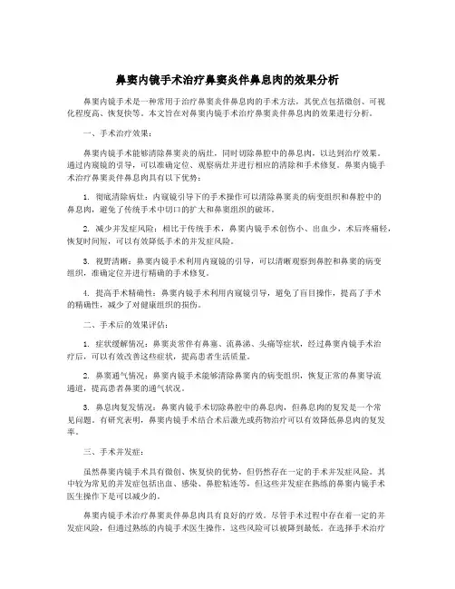 鼻窦内镜手术治疗鼻窦炎伴鼻息肉的效果分析
