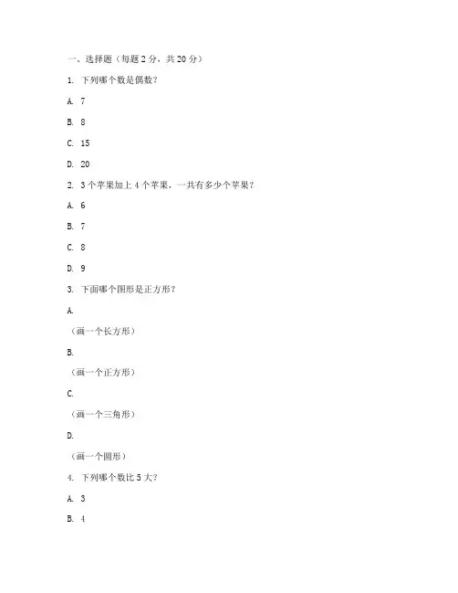 小学二年级月考数学试卷