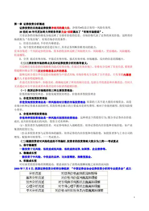 《证券投资分析》各章节复习精华、重点
