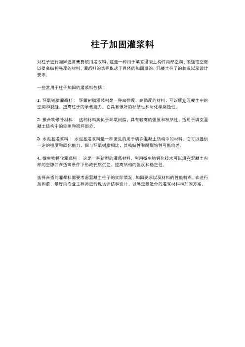 柱子加固灌浆料