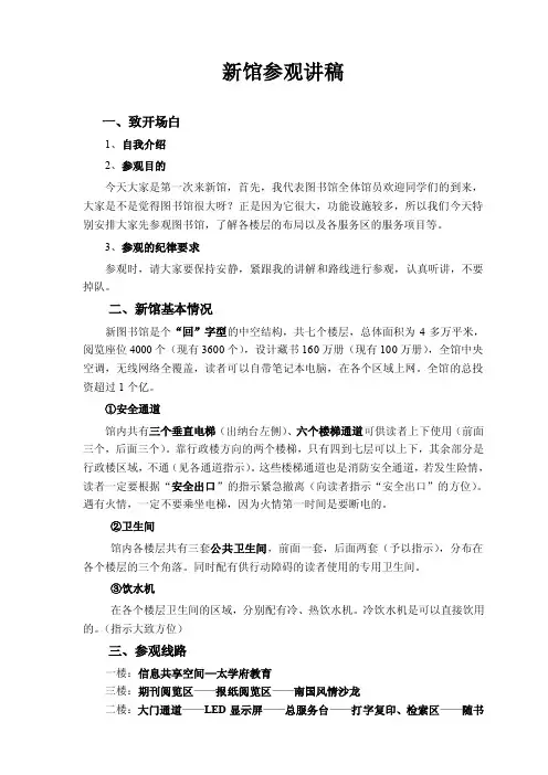 图书馆参观路线图及讲解要点_34489
