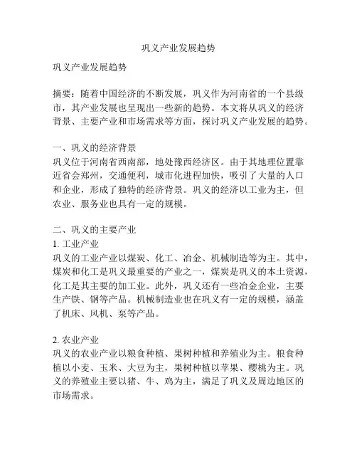 巩义产业发展趋势