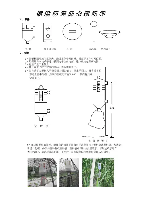 诱捕器使用安装说明