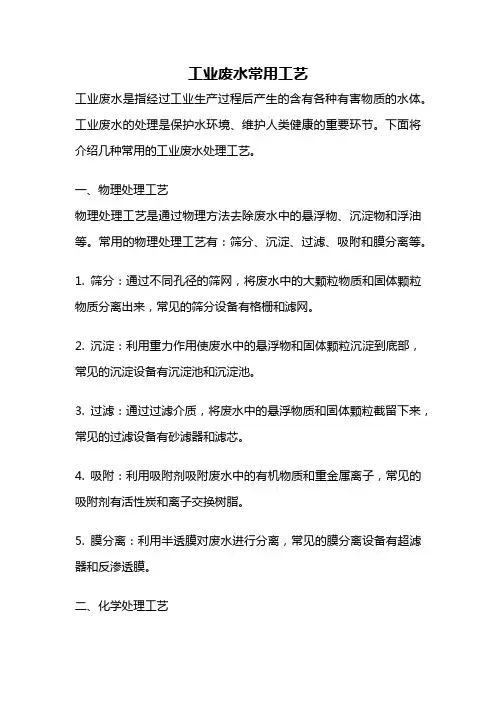 工业废水常用工艺