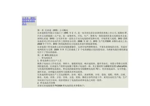 比亚迪储能技术调研报告