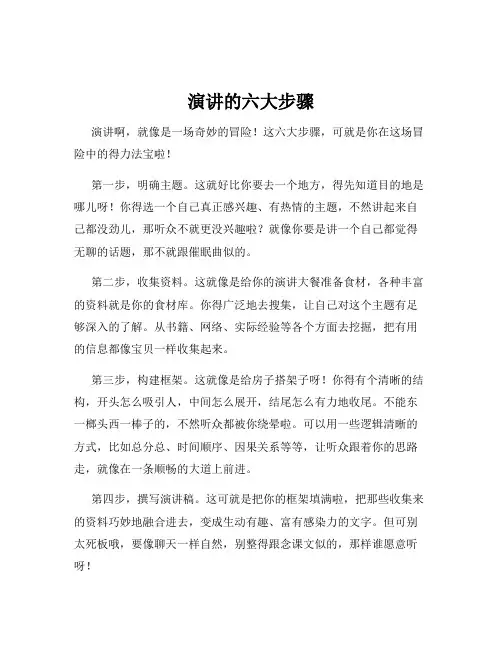 演讲的六大步骤