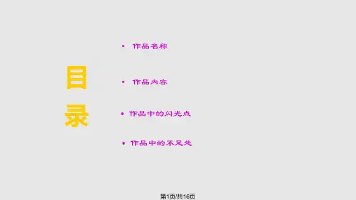小学教师教育技术学习成果展示PPT课件