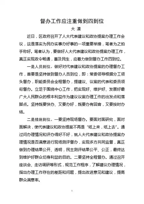 督办工作四到位