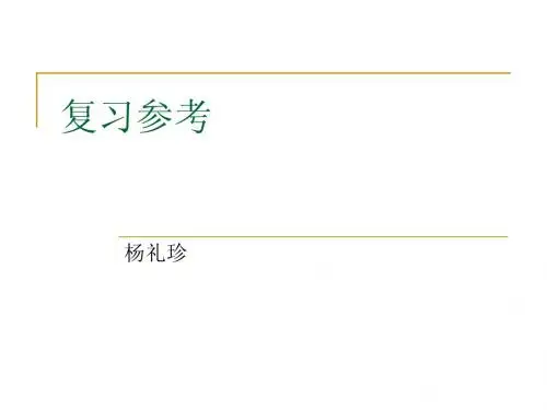 安全协议ppt 复习