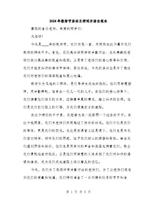 2024年教师节活动主持词开场白范本(3篇)
