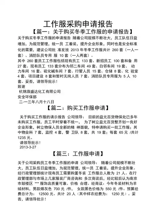 工作服采购申请报告