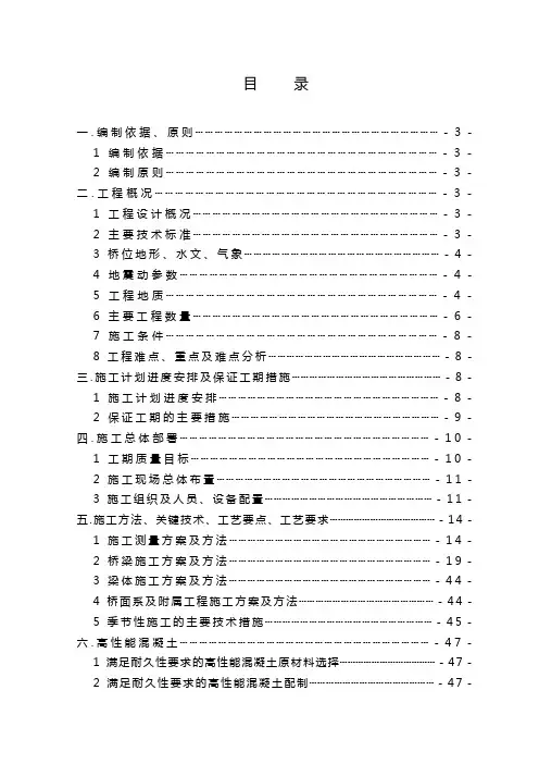 古凤特大桥实施性施工组织设计(最终稿)范文