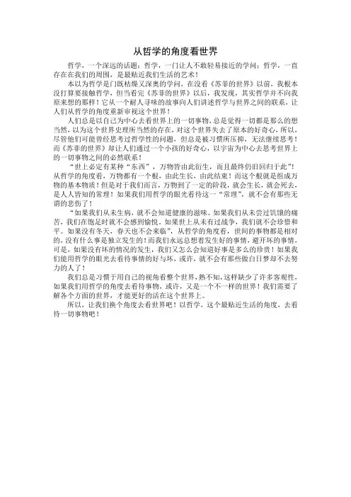 从哲学的角度看世界