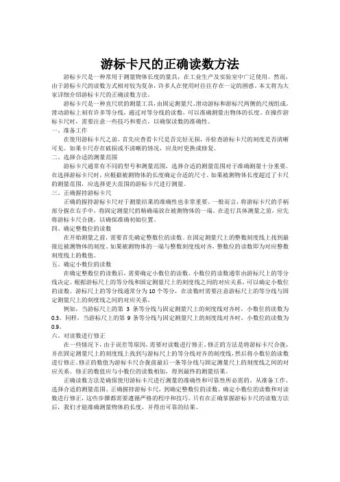 游标卡尺的正确读数方法