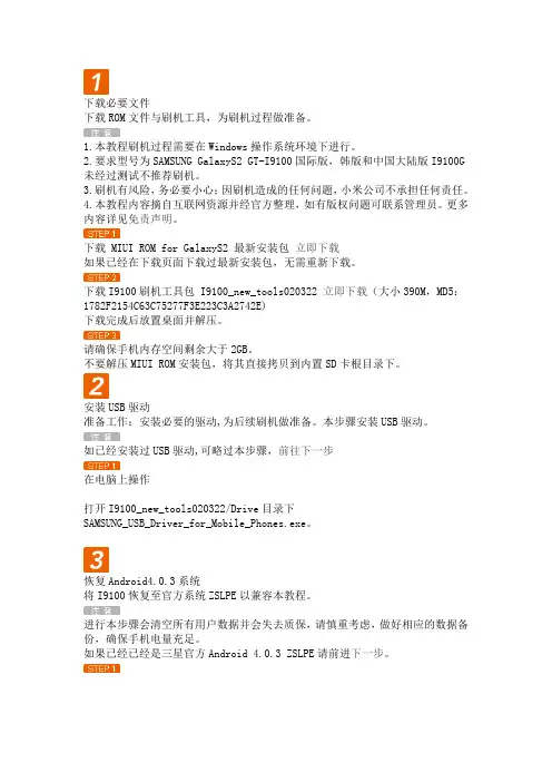 (官方教程)9100刷小米MIUI图文教程