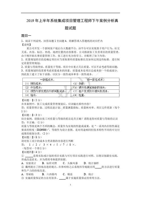2019年  系统集成项目管理工程师 下午案例分析——答案