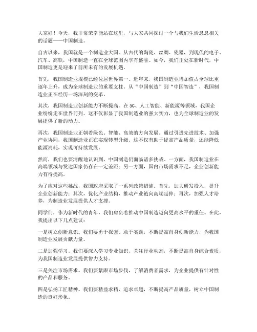 大学中国制造演讲稿范文