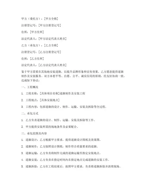 安装道旗合同协议书范本