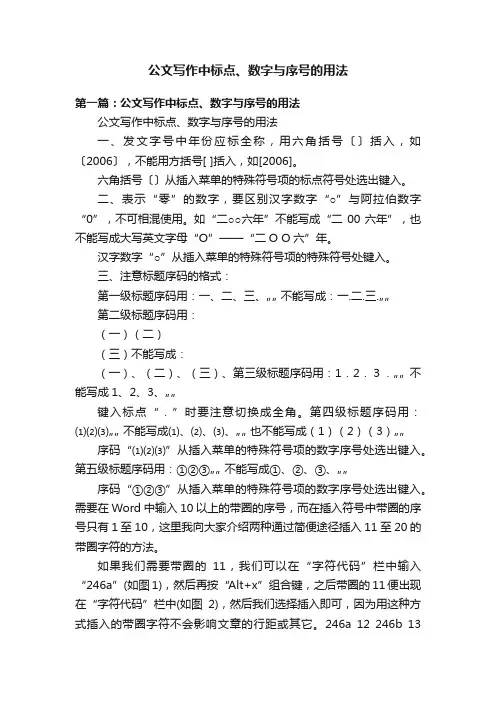 公文写作中标点、数字与序号的用法